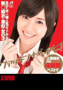 Fuckin Beibe Na! HD High Definition Yui Uehara Best Four Hours!! (Blu-ray Disc)