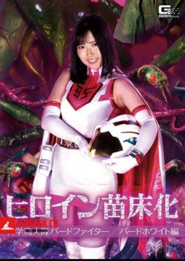 Heroine Nursery Science Bird Fighter Bird White Edition Arisa Kawasaki