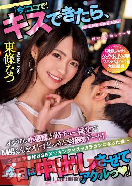 "Now! Here! If You Can Kiss Me, I'll Let You Cum Inside Me Today!" I Became A Kinta Mascarakan By Rewarding Reverse Seeding SEX... Natsu Tojo