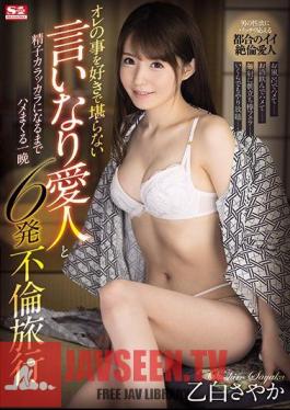 Sayaka Otoshiro, An Affair Trip With 6 Shots A Night That Sprinkles Until She Becomes A Sperm With Her Mistress Who Loves Me And Is Unbearable