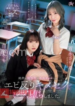 A Pure Honor Student Fell Into A Lesbian Relationship With A Delinquent Gal.