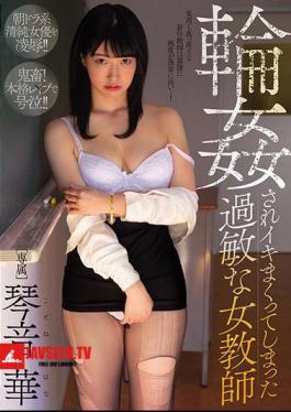 Ring Sensitive Female Teacher Kotone Hana Who Got Caught Up