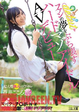 Studio M Girls' Lab - An Extremely Submissive Pop Idol's Porn Debut That's Sure To Shock Her Fans. A Real Underground Idol Holds A Dick Instead Of A Mic And Has Intense, Masochistic Orgasms Over And Over Again! Kokoro Aoi