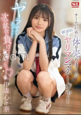 I'll Let You Fuck Me, So Please Lose The Next Game. A Dedicated Slut Manager Who Sells Her Body For The Sake Of The Team, Shinna Nakamori