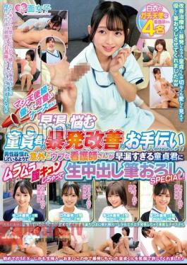 A Nurse Who Is Seriously Angel-Class Kind And Cute! - Would you like to help me improve the outburst of a virgin who suffers from premature ejaculation? - A surprisingly naïve nurse who seems to be accustomed to male genitalia has a vagina for a virgin who is too premature ejaculation and has a vaginal shot brush SPECIAL!