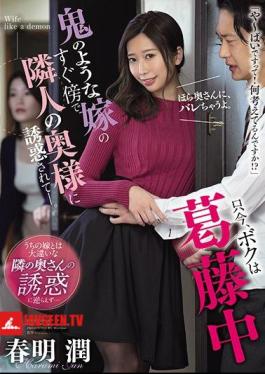 Right Now, I'm Being Tempted By My Neighbor's Wife Right Next To My Wife, Who Looks Like A Demon In Conflict. Jun Harumi