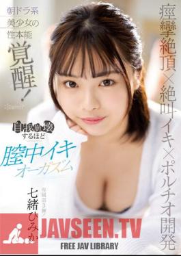 Convulsive Climax X Screaming Orgasm X Portio Development Awakening Of The Sexual Instinct Of A Morning Drama Beautiful Girl! Himika Nanao Orgasms So Much That She Collapses In Her Vagina