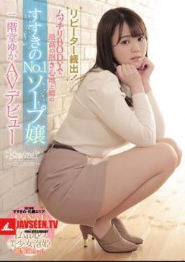 One After Another! The No.1 Soap Lady Of Susukino With The Best Embrace And Rumors In Plump BODY Yuka Nikaido AV Debut