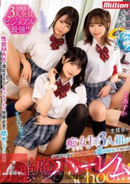 A Small Devil Harem School Where Three Sluts From The Student Council Bully The Boys In The School With Plenty Of Drooling Licks!