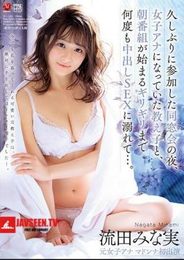 On The Night Of The Reunion That I Participated In After A Long Absence, The Student Who Became A Female Announcer And Drowned In SEX Many Times Until The Last Minute When The Morning Program Started ... Minami Nagata