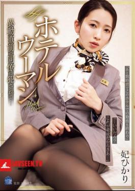 Hotel Woman: Violated By A Colleague Just Before Transferring... Hikari Kisaki