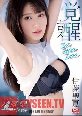 Super Iki 127 Times! 4200 Convulsions! Iki Tide 1300cc! Seika Ito Eros Awakening First Large, Convulsions, Convulsions Special