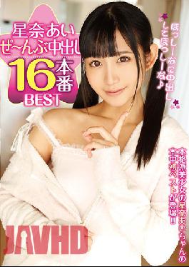 Ai Hoshina Cum All Inside Me 16 The Real BEST
