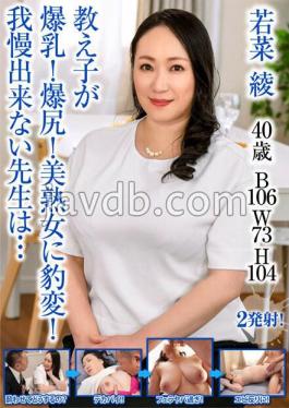 My Student Has Huge Breasts! Explosive Butt! Sudden Change To A Beautiful Mature Woman! The Teacher Who Can't Stand It Is... Aya Wakana