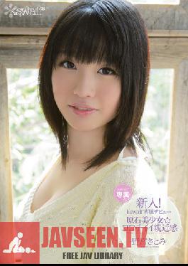Studio kawaii New Face! Kawaii Exclusive Debut Beautiful Gem of a Girl, A Good Feeling of Intimacy Satomi Nomiya