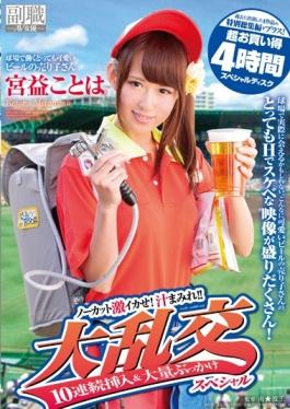 It Salesgirls Miya Gains Of Very Cute Beer Work In The Stadium Is Not Uncut Super Squid!Juice Covered! !Gangbang 10 Consecutive Insertion & Mass Topped Special A Special Omnibus Plus Of Four Works That Appeared In The Past!Super Bargain 4 Hour Special Disk - SOD Create
