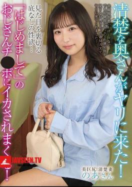 A Neat And Clean Wife Comes To Fuck! Her Appearance Betrays Her Bottomless Sexual Desire... She Gets Fucked Over And Over By A Man Who She Met For The First Time! Noa Eikawa