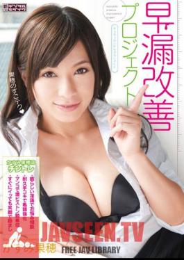 Premature Ejaculation Improvement Project Kaho Kasumi