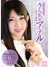 Mako-Chan's Poop And Anal: With Mako Maeda