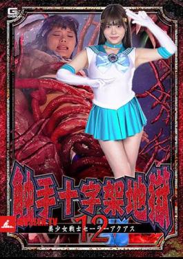 Tentacle Cross Hell 12 Sailor Aquas Rei Misumi