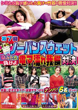 Studio Hajime Kikaku - The 7th Best Little Sister Grand-Prix No Panties Allowed, If You Get A Sweat Stain, You Lose The Big Vibrator Endurance Battle