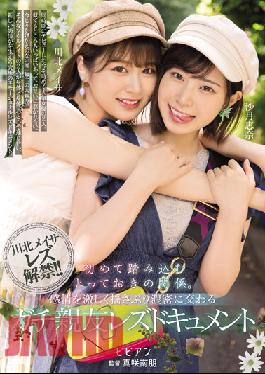 A Special Relationship To Step Into For The First Time. Real Best Friend Lesbian Documentary Meisa Kawakita Ena Satsuki