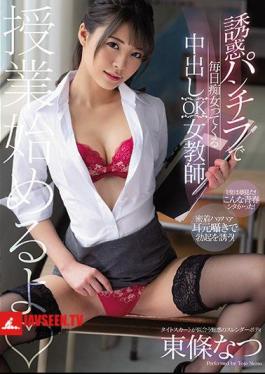 Creampie OK Female Teacher Natsu Tojo Who Comes Slut Every Day With Temptation Skirt