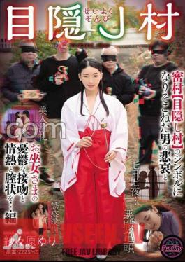 Seiyoku Zonbi Blindfolded Village The Sadness Of A Man Who Failed To Become The Symbol Of The Dense Village Blindfolded Village And The Melancholy Kiss, Passion, And Vagina Of The Shrine Maidened. By Yuri Sasahara