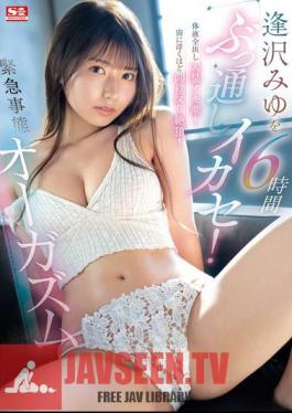 Aizawa Miyu Is Made To Cum For 6 Hours Straight! All Her Bodily Fluids Are Released And She Squirts A Huge Amount Of Cum! She Arches Her Back And Climaxes So Hard She's Floating In The Air! An Emergency Orgasm