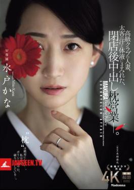 A Married Woman From A High-class Club, Covered In The Sweat And Bodily Fluids Of Her Big-time Customers, Engages In Creampie Sex After Closing Time. Kana Mito