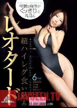 Studio Janes Clothed Eroticism MANIAX Super High-Cut Wedgie Leotard
