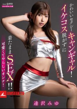 Cute And Sexy Campaign Girl! Sex With Her Costume On! Miyu Aizawa