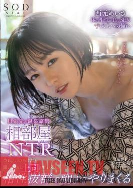 A Business Trip Destination Hot Spring Inn Shared Room NTR My Boss And My Boss Listened To My Boyfriend's Stupid Talk... She Got A Perfect Compatibility And Fucked Until The Morning Meisa Nishimoto