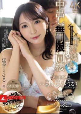 Bonus Completely Disappears. While My Wife Is Visiting Her Hometown For A Week, I'll Have The Best Call Girl Yuuka For My Exclusive Use And Live With Her For Unlimited Creampies. <<God-like Beauty!!>> A Dreamlike Cohabitation Life With The Newly-wed Yuuka.