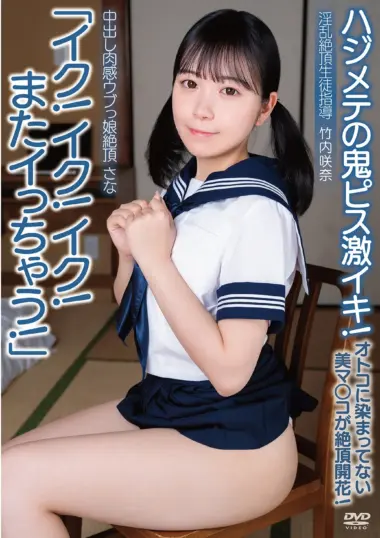 Sakina Takeuchi - Innocent Schoolgirl Awakening