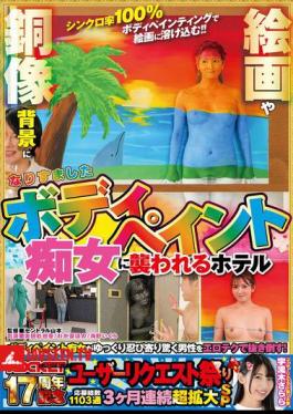 ROCKET 17th Anniversary User Request Festival: A Hotel Is Attacked By A Body-painted Slut Disguised As The Background Of Paintings And Bronze Statues