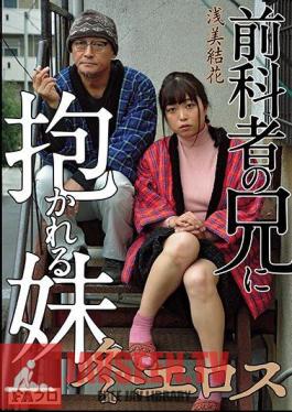 Winter Eros company A Little Sister Gets Fucked By Her Felon Big Brother Yuka Asami