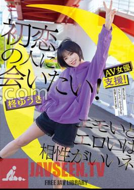 I Want To Meet My First Love! Emo And Erotic Go Well Together Yuuki Hiiragi