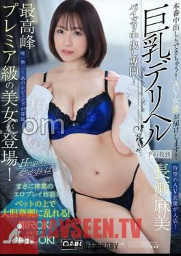 Big Tits Delivery Health H Cup Asami Nagase