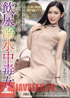 Meet At Omotesando Mayumi, A Poisoning Woman Who Drowns In Urine And Wants To Drown In The Sea Of ??urine