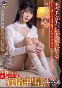 My Friend's Girlfriend Is Cute And Flirty, And Thanks To Her My Hard-on Went Up 120% After Being On A Losing Streak, Now I Can't Hold Back How Horny I Am And We Fuck Like Crazy Till Morning While I Give Creampie Loads... Hinako Mori