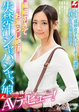 Acting Women's College Volleyball Player Akemi-chan (pseudonym) I Found In Some Places In Tokyo Metaphysics Juice Jubajaba Girl Nakedly Debuts AV With 21 Years Old Deliciously Delicate Cough! Nampa Japan EXPRESS Vol.68