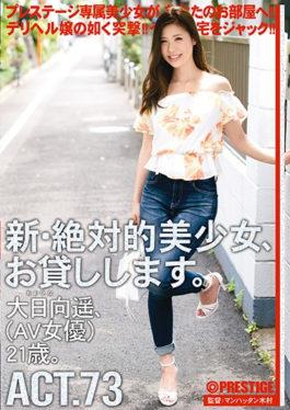 A New And Absolute Beautiful Girl,I Will Lend You. ACT.73 Haruka Ohkata