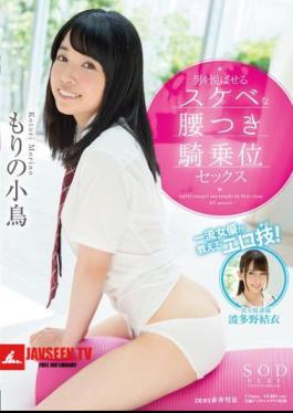 Erotic Technique That Morino Birds Leading Actress Teach! Lewd To Yorokoba A Man Of Koshitsuki Cowgirl Sex