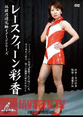 Studio Rei Jou Shashinkan Hell Ayano Clown Image Series Race Queen Ayaka