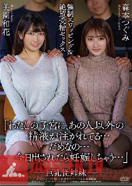 Studio Aurora Project ANNEX - Stepsisters With Big Tits - Unexpected Partner Swapping And Creampie Sex - Waka Misono, Tsugumi Morimoto