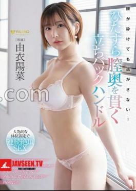 Even If Your Hips Are Shattered, You Won't Let Me Escape! Standing back handle that penetrates the back of the vagina Yui Hina with panties and a photo 