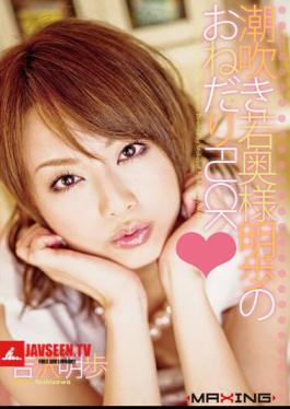 Akiho Yoshizawa Akiho FUCK Begging Of Young Squirting Wife