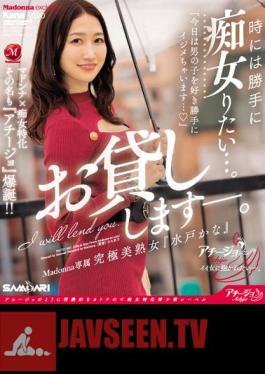 Madonna X Slut Specialization The Name Is Also "Achijo" Explosion! Sometimes I Want To Be A Slut Without Permission. Madonna Exclusive Ultimate Beautiful Mature Woman "Kana Mito" Will Lend You. (Blu-ray Disc)