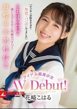 I Loved The Old Man So Much That I Was Active As A Dad For Free. Intrinsic Middle-aged Male Idol-class Beautiful Girl AV Debut! Koharu Hanasaki